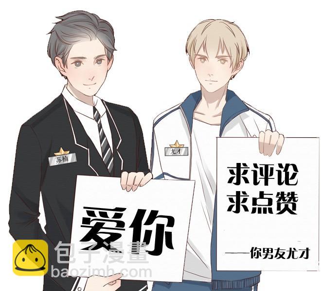 日常篇#4 尤才，我可爱吗？-第13话