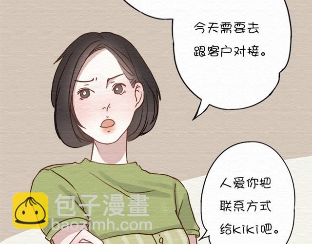 第7话 人爱，不如你当kiki的助理？-第15话