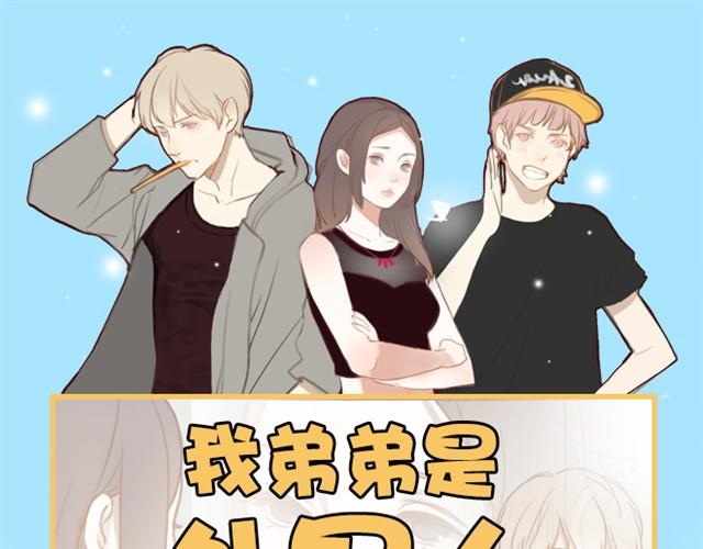 第3话 外星人说我是他女朋友？-第3话