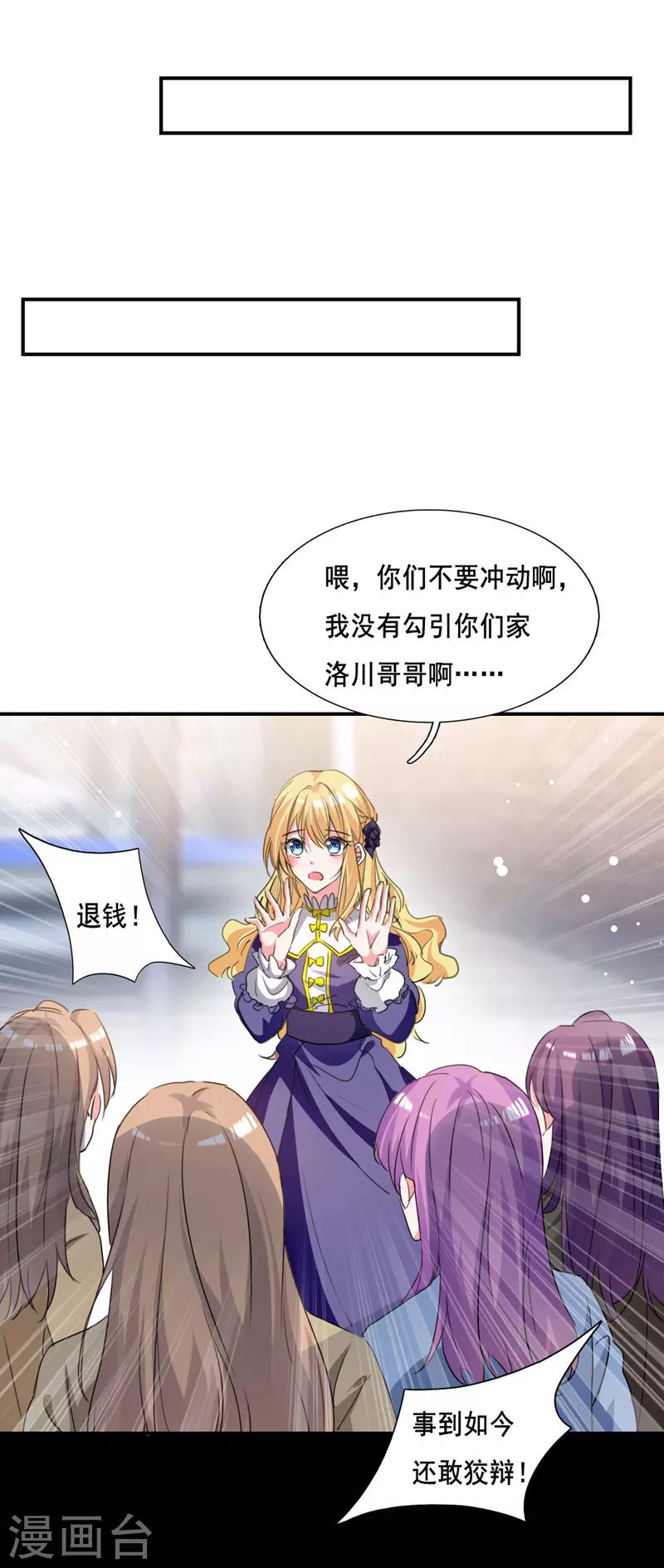 第104话 被泼奶茶-第105话