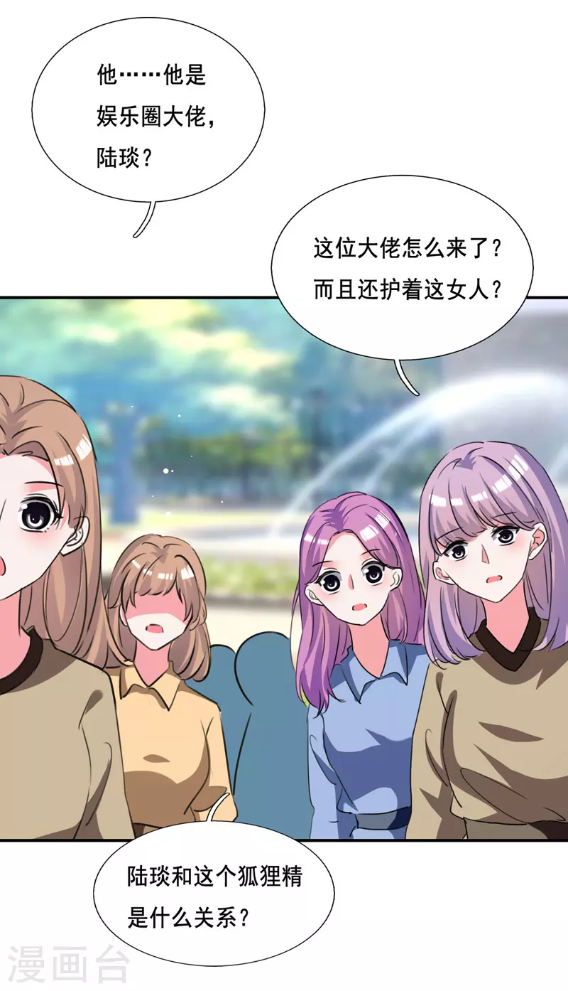 第104话 被泼奶茶-第105话