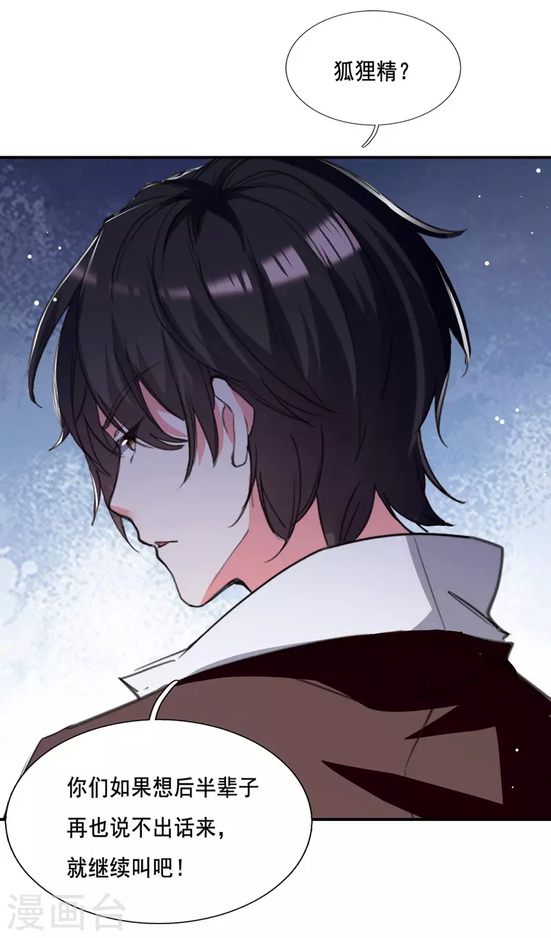 第104话 被泼奶茶-第105话