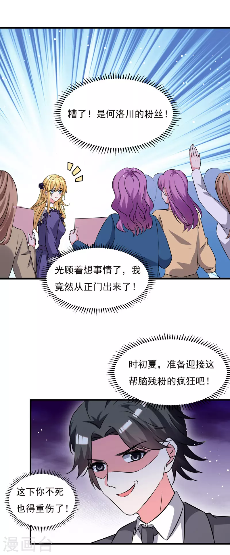 第104话 被泼奶茶-第105话