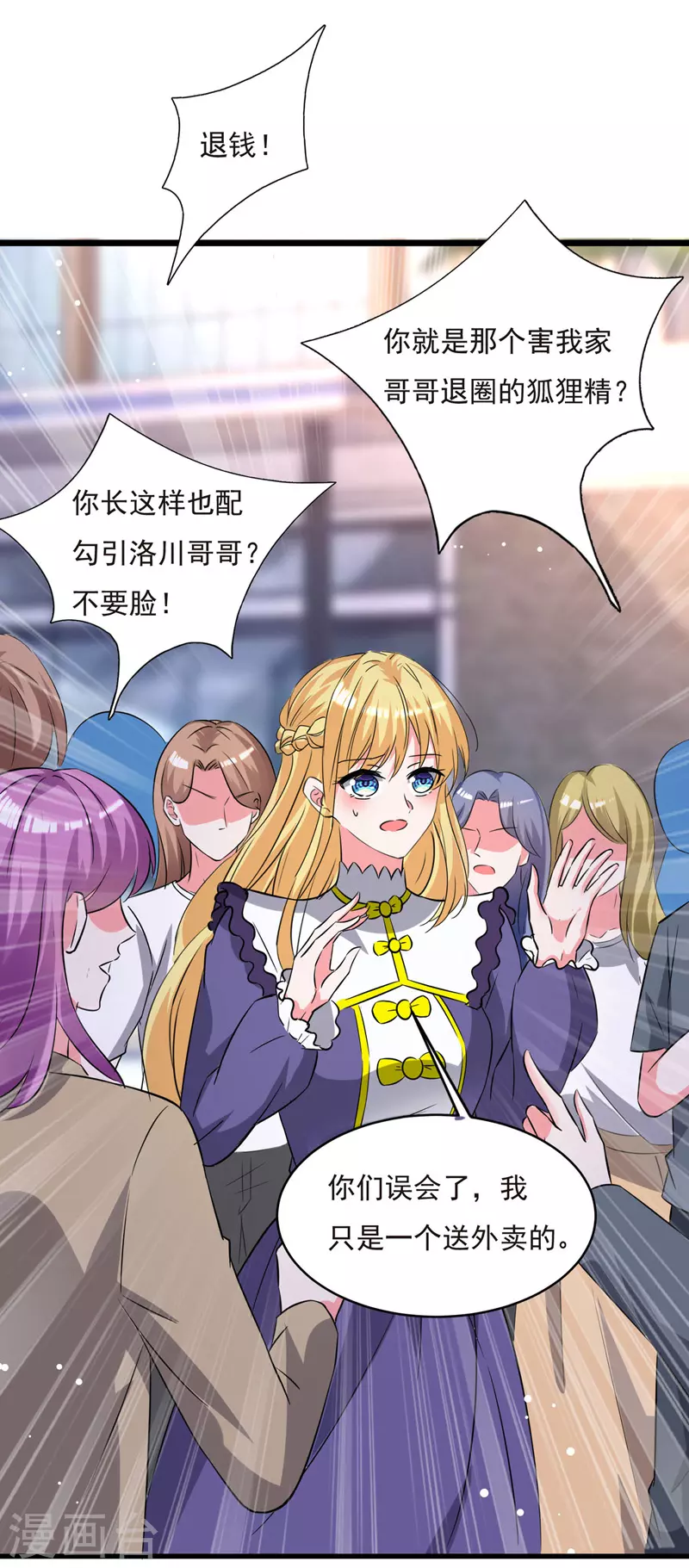 第104话 被泼奶茶-第105话