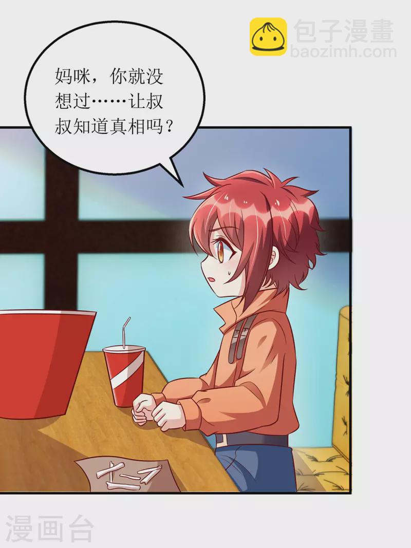 第108话 童言无忌-第109话