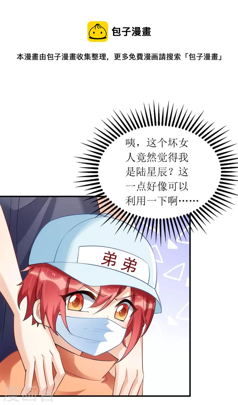 第134话 我才是陆星辰-第135话