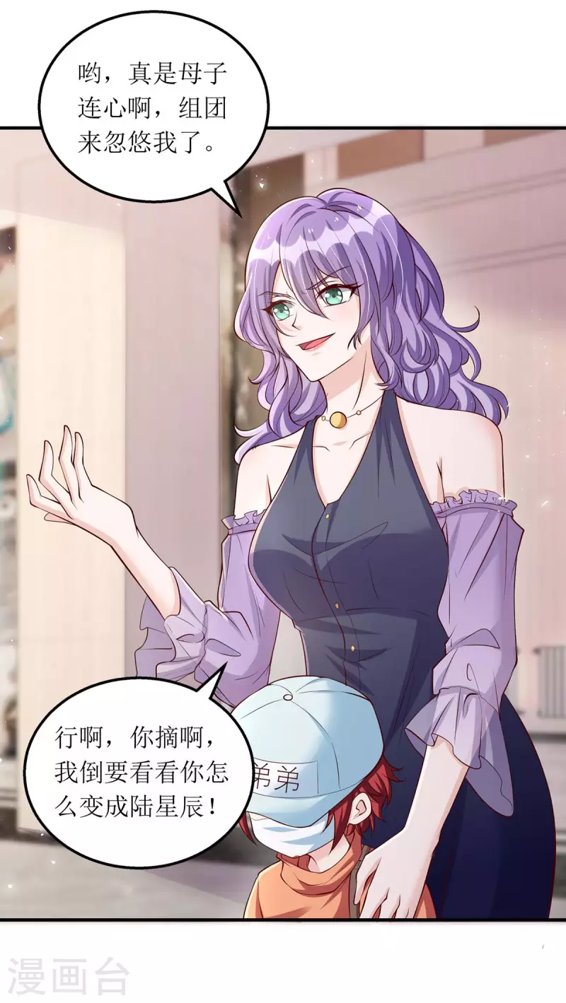 第134话 我才是陆星辰-第135话