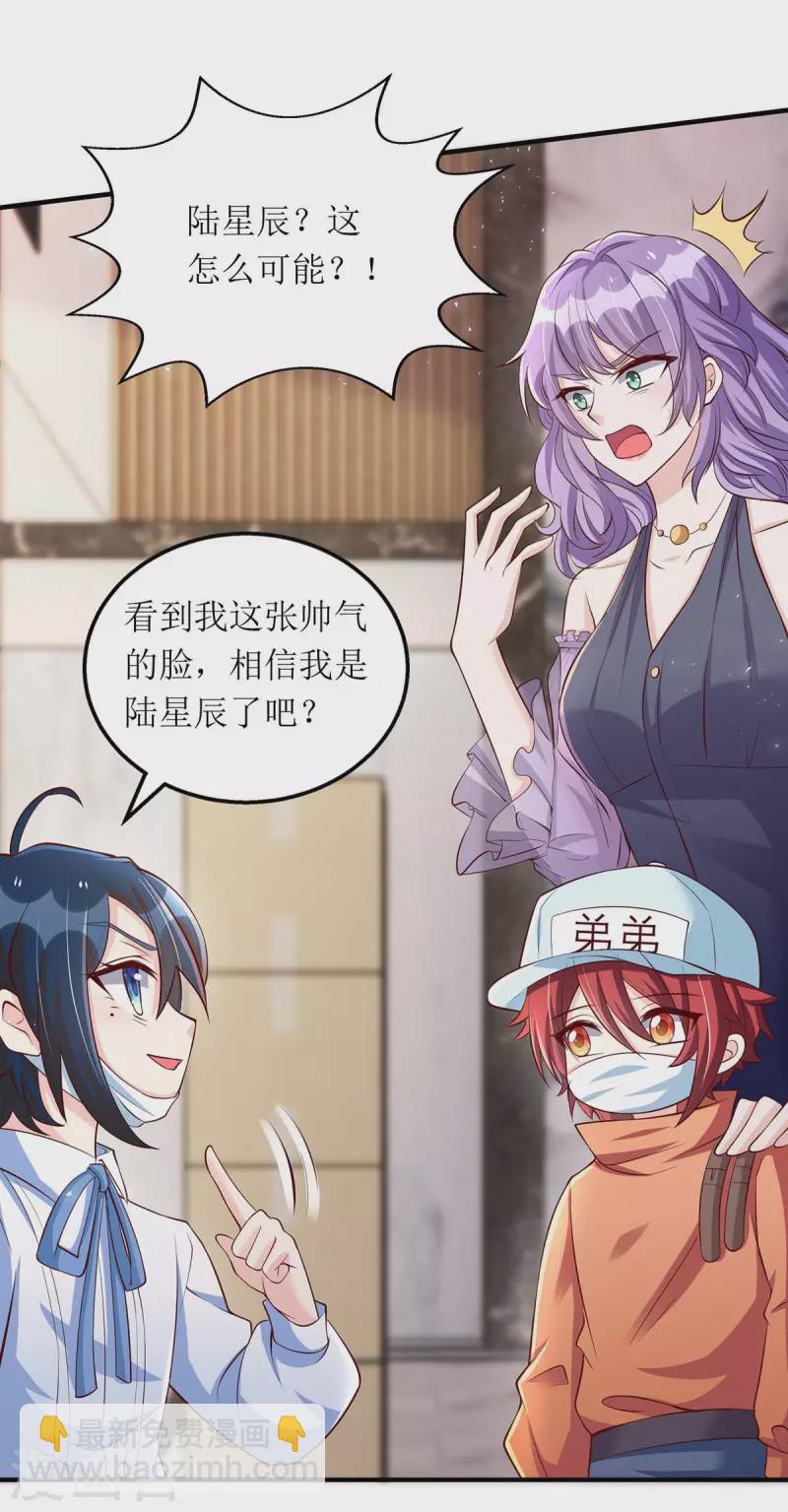第134话 我才是陆星辰-第135话