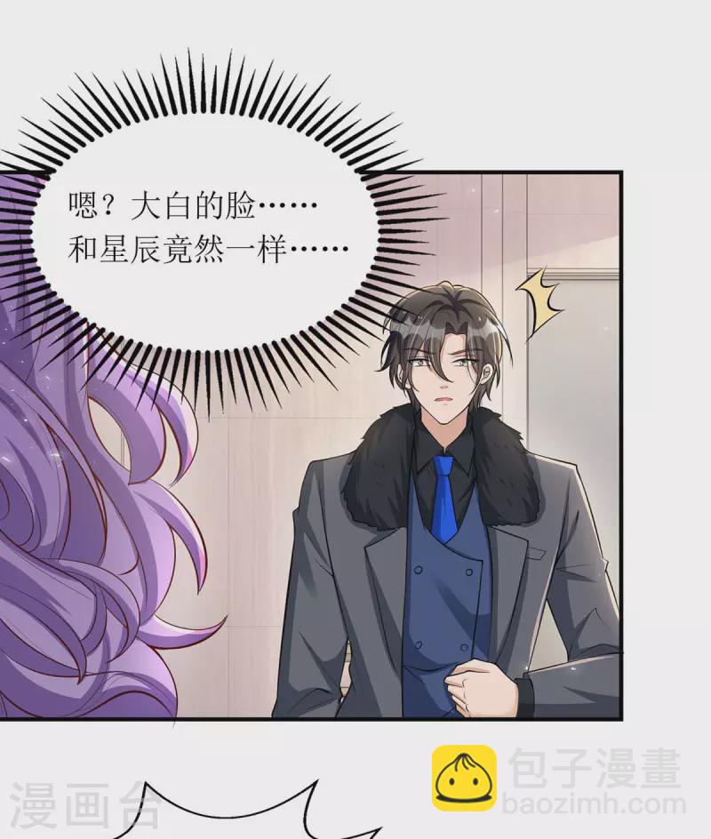 第134话 我才是陆星辰-第135话