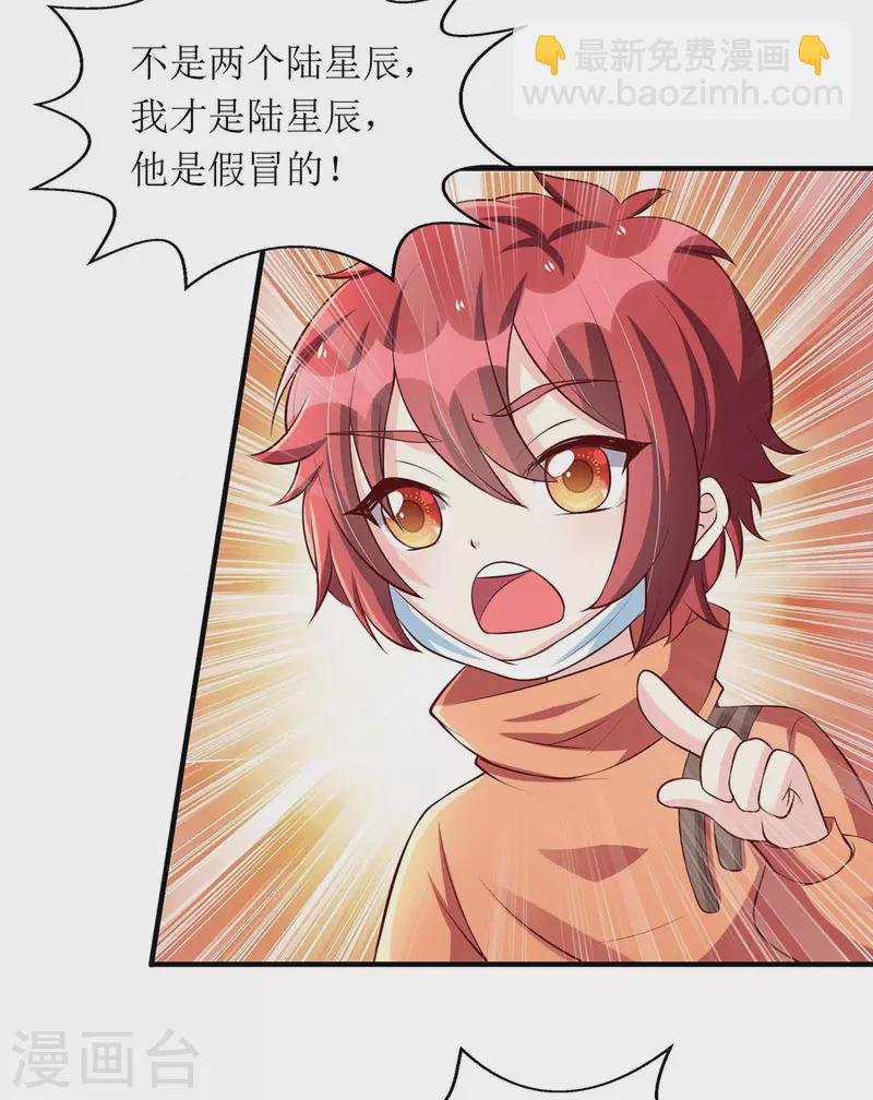 第134话 我才是陆星辰-第135话