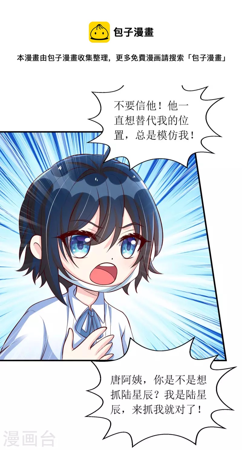 第134话 我才是陆星辰-第135话