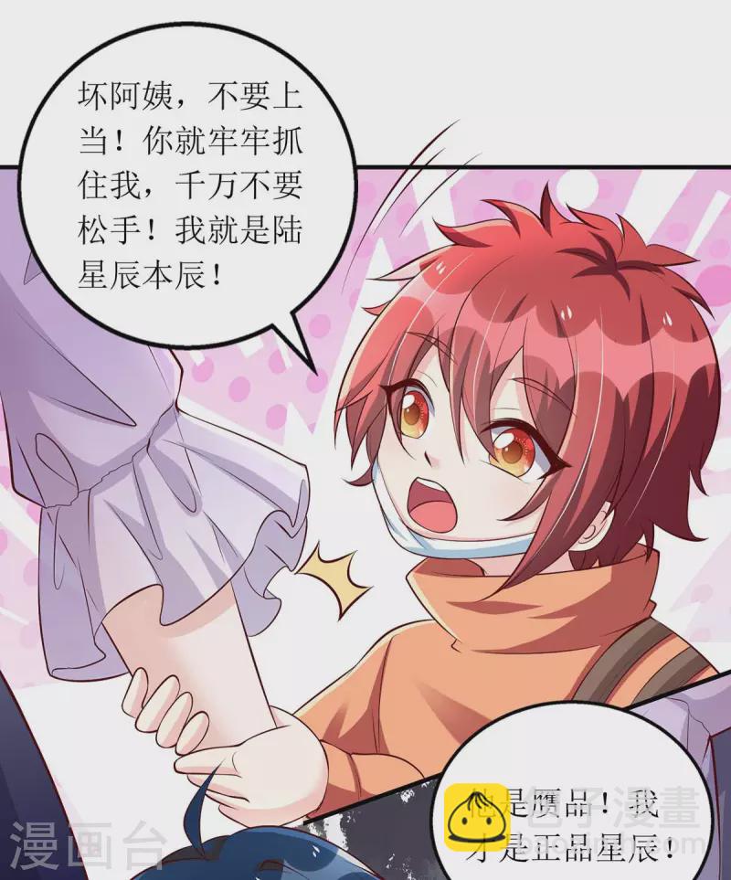 第134话 我才是陆星辰-第135话