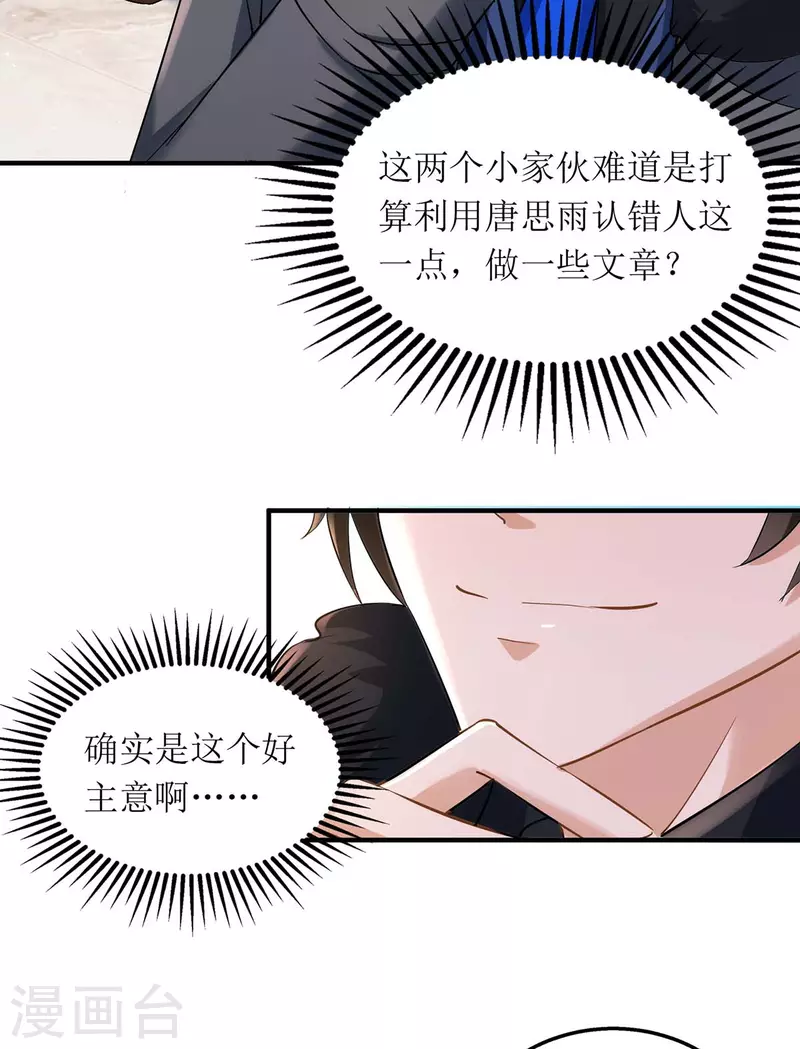 第134话 我才是陆星辰-第135话