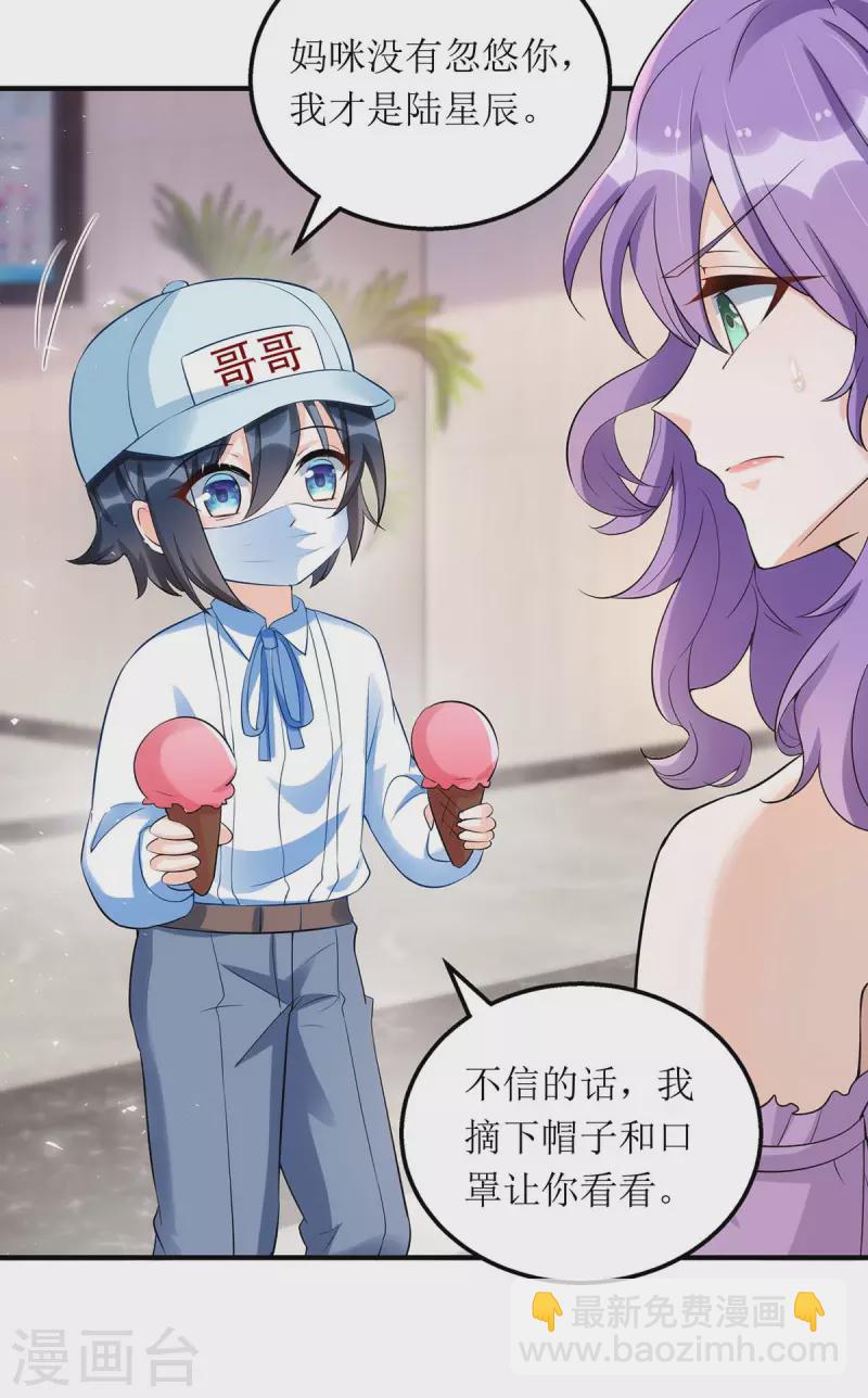 第134话 我才是陆星辰-第135话