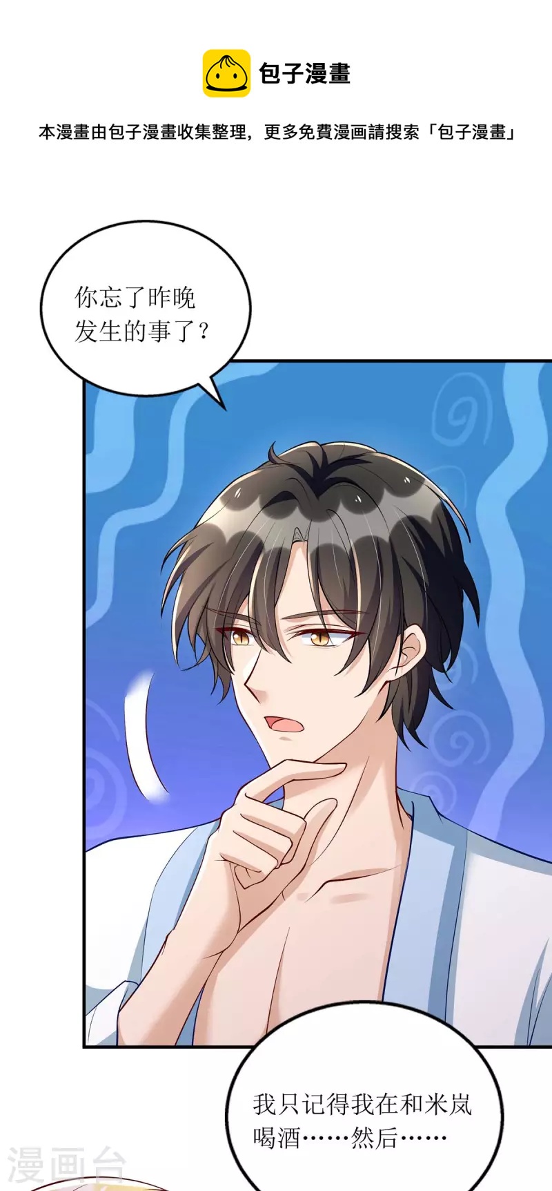 第140话 我们做真夫妻吧-第141话