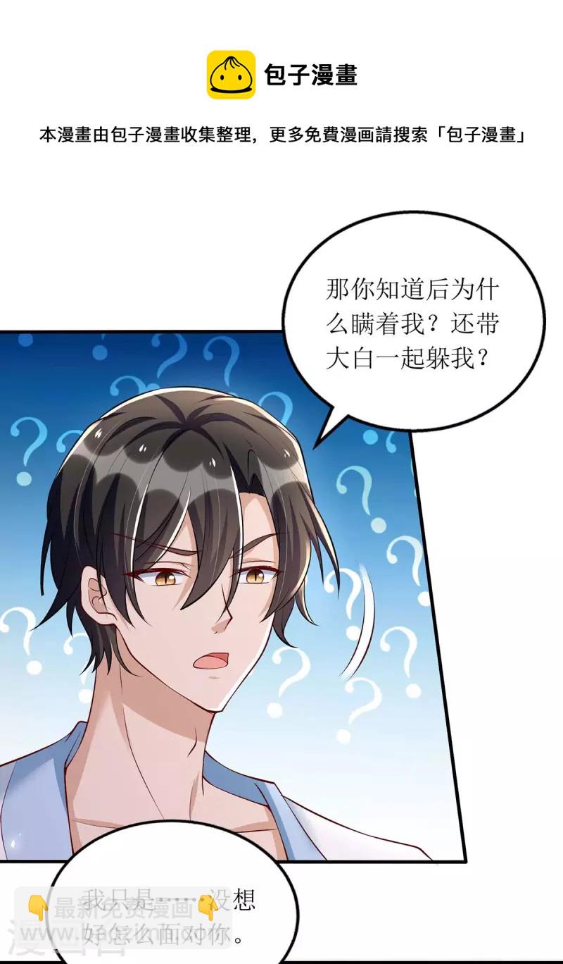 第140话 我们做真夫妻吧-第141话