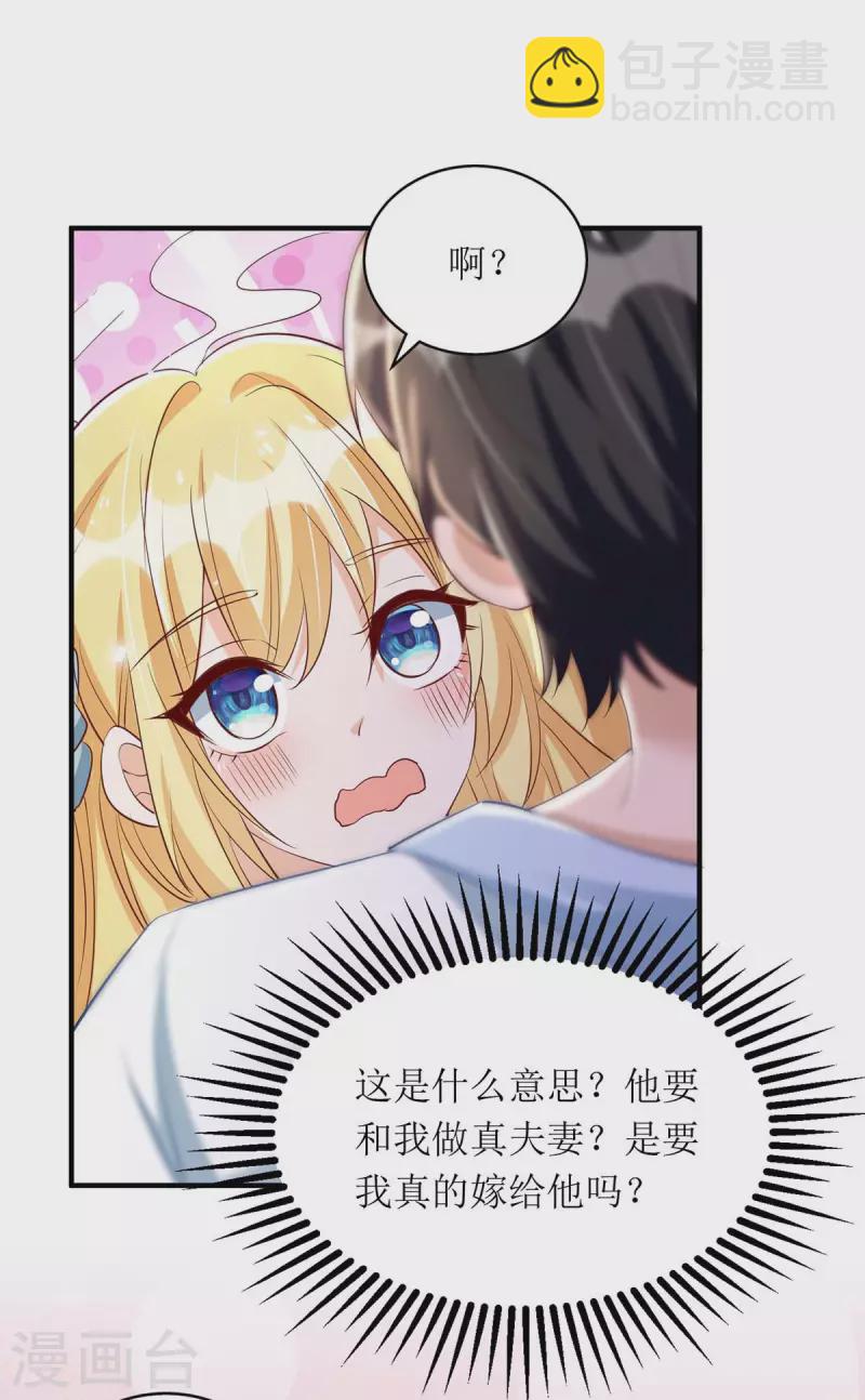 第140话 我们做真夫妻吧-第141话