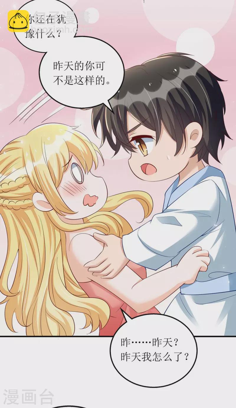 第140话 我们做真夫妻吧-第141话