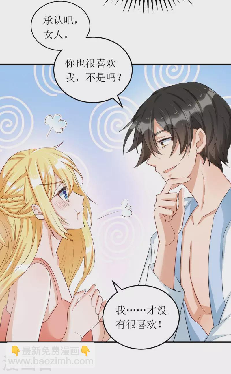 第140话 我们做真夫妻吧-第141话