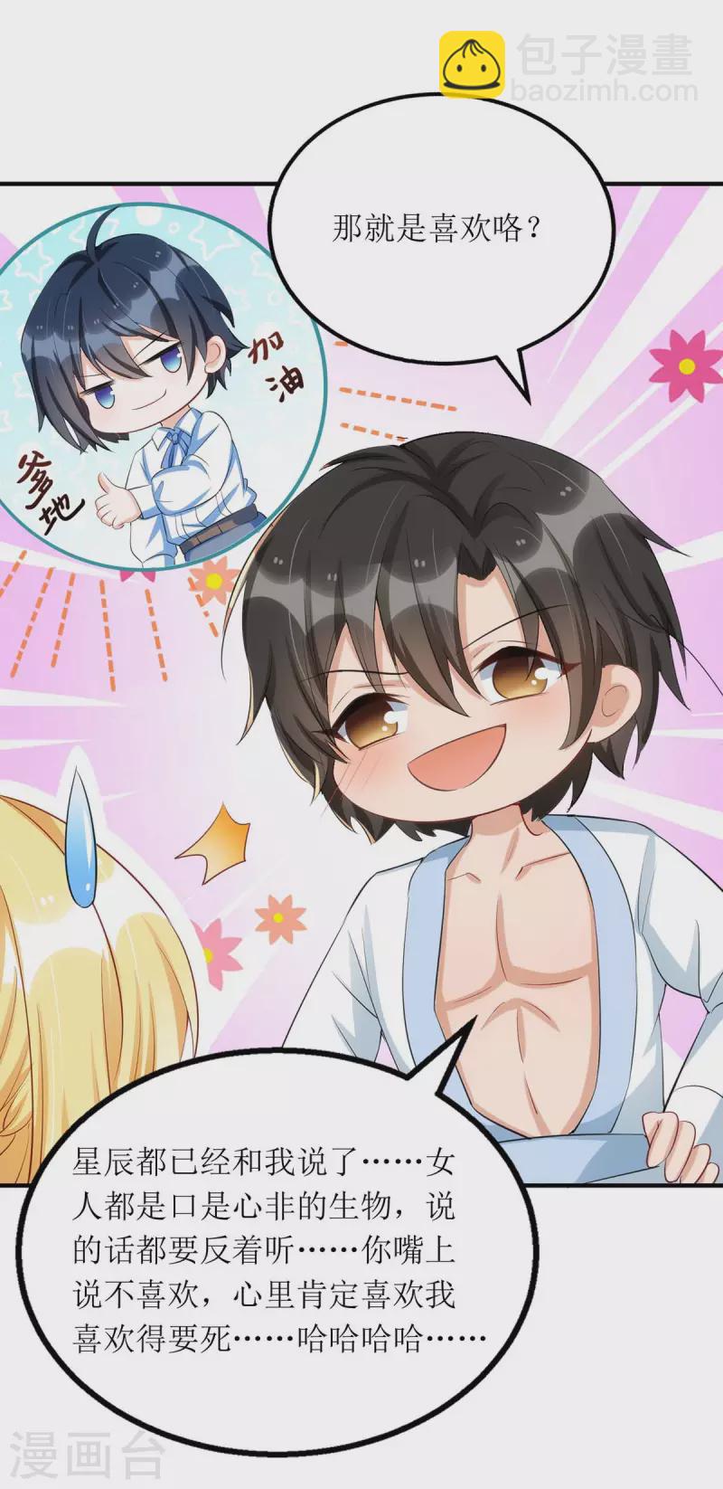 第140话 我们做真夫妻吧-第141话