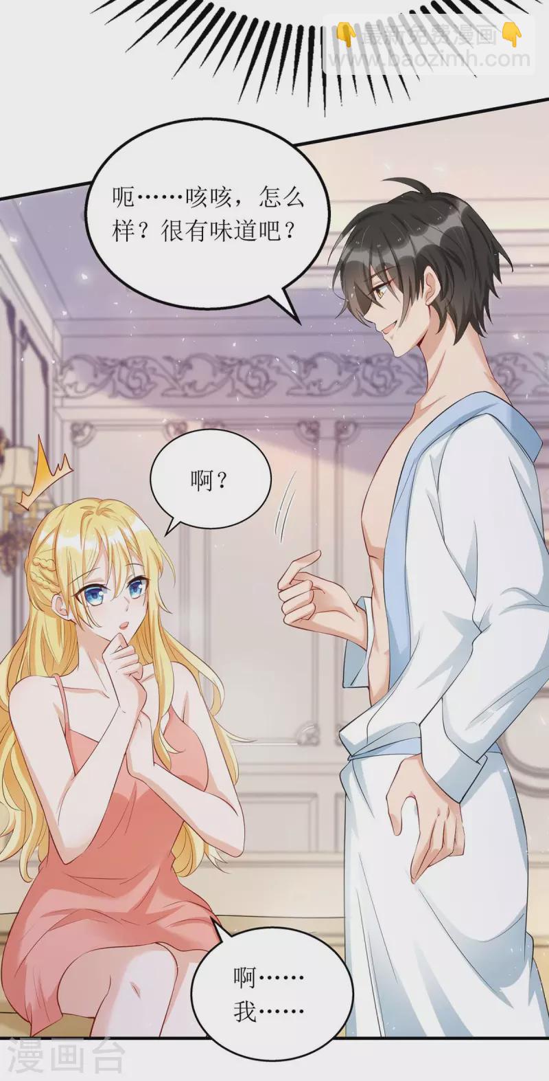 第140话 我们做真夫妻吧-第141话