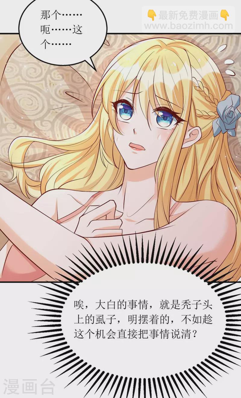 第140话 我们做真夫妻吧-第141话