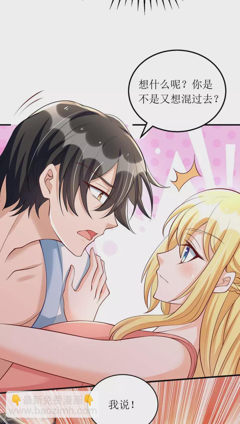 第140话 我们做真夫妻吧-第141话