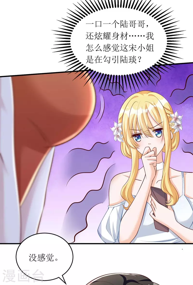 第148话 妈咪吃醋了-第149话