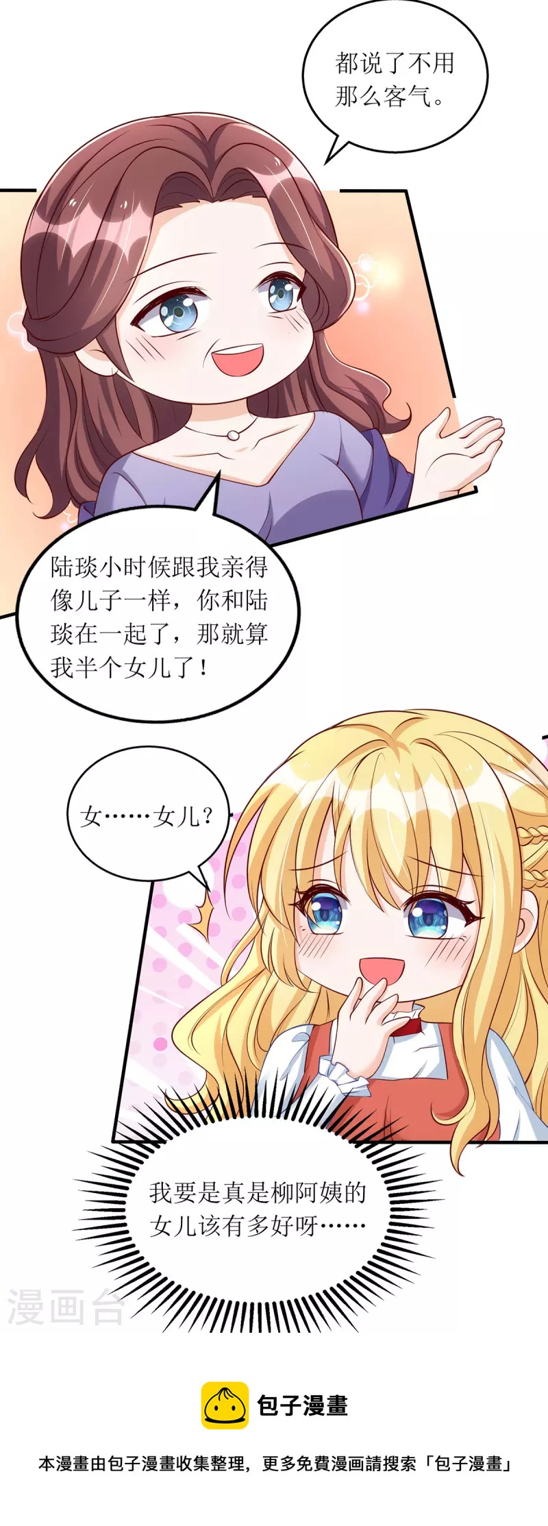 第160话 柳姨的关心-第161话