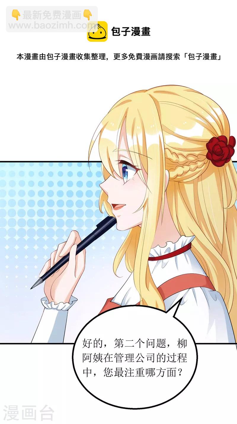 第160话 柳姨的关心-第161话