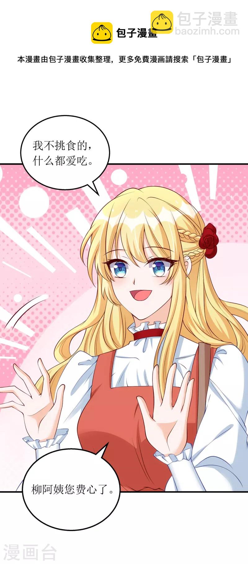 第160话 柳姨的关心-第161话