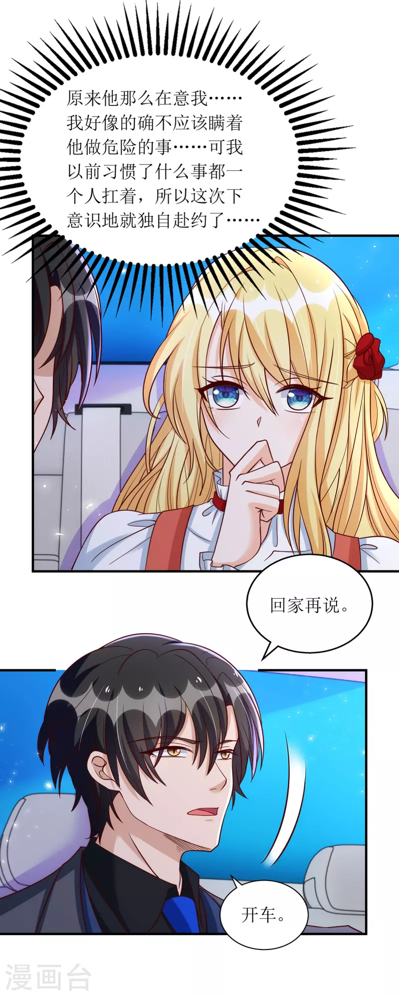 第166话 偷鸡不成蚀把米-第167话