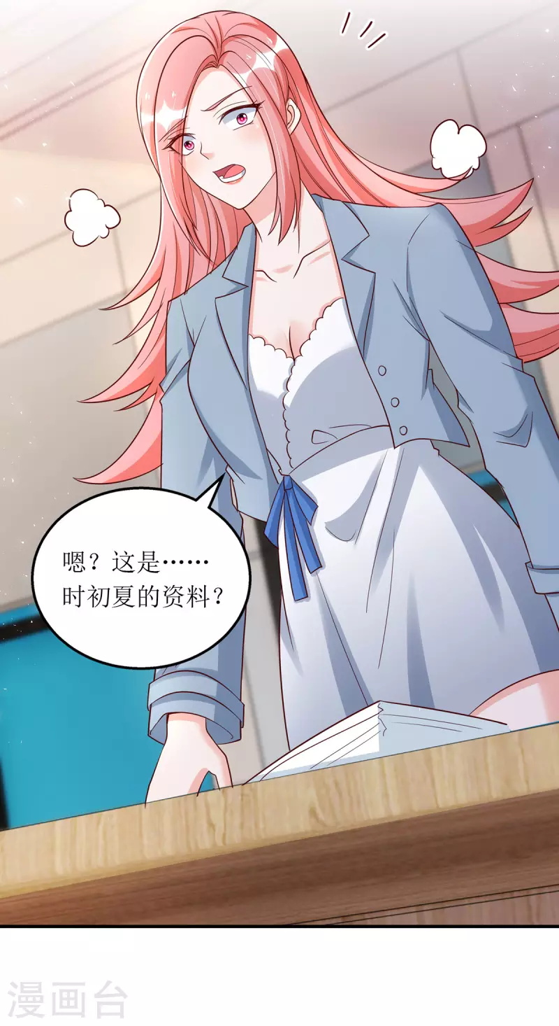 第170话 调查时初夏-第171话