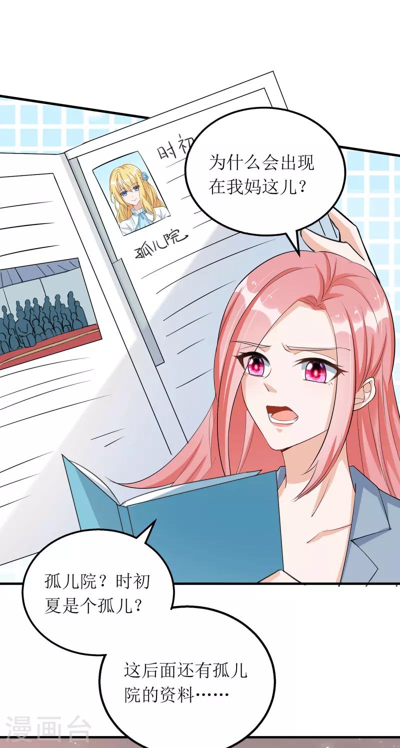 第170话 调查时初夏-第171话