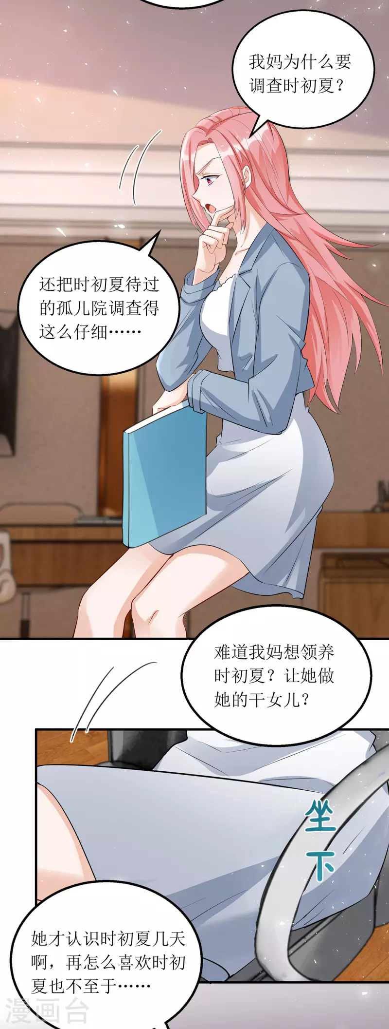 第170话 调查时初夏-第171话
