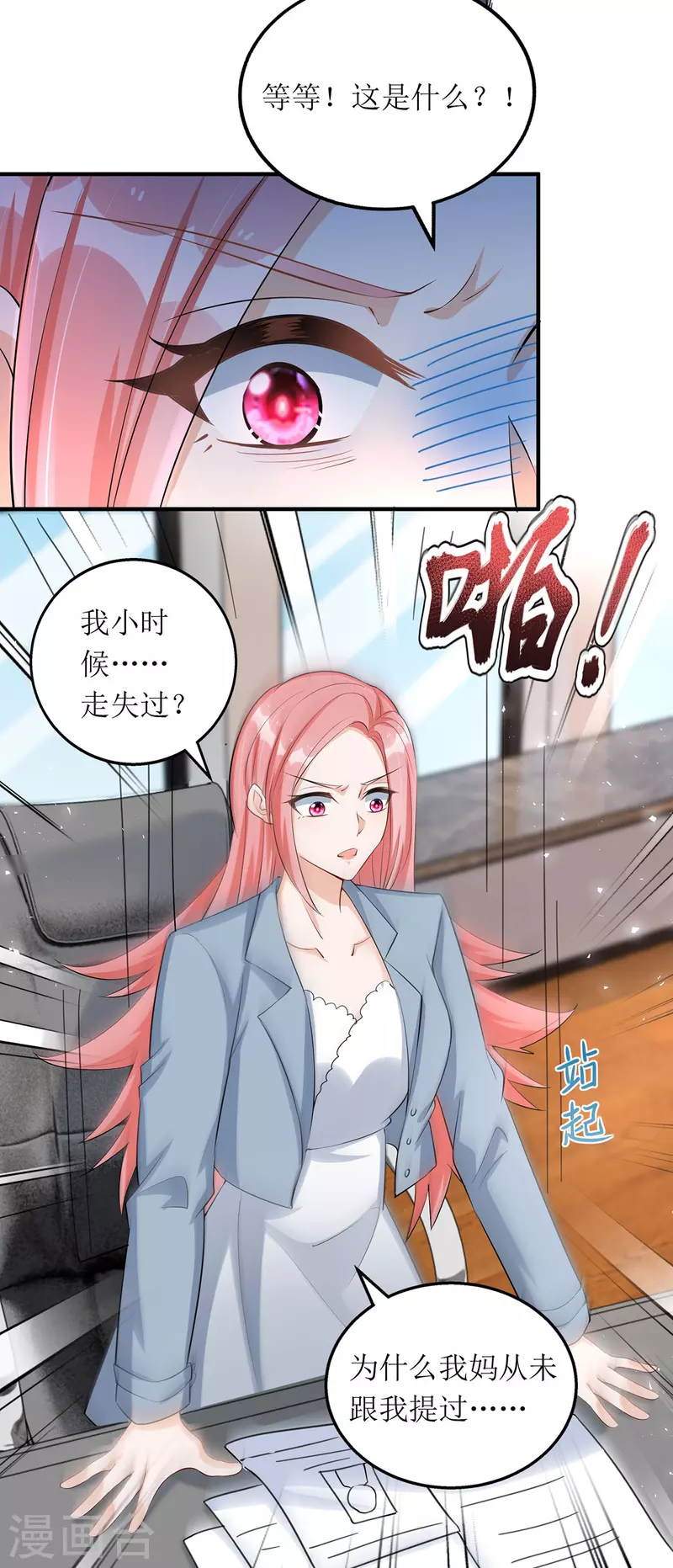 第170话 调查时初夏-第171话