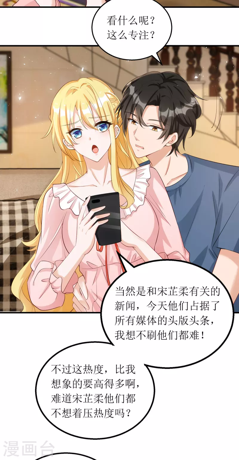 第170话 调查时初夏-第171话