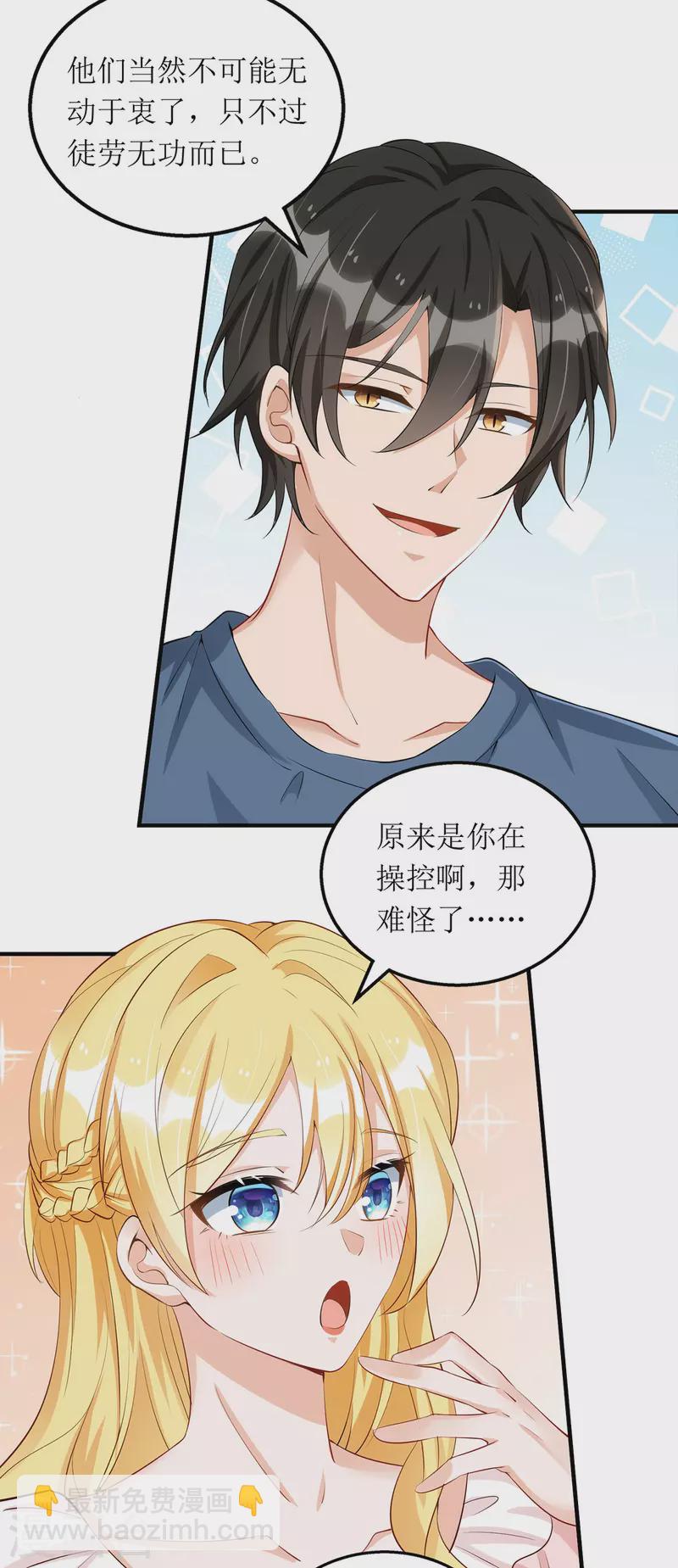第170话 调查时初夏-第171话
