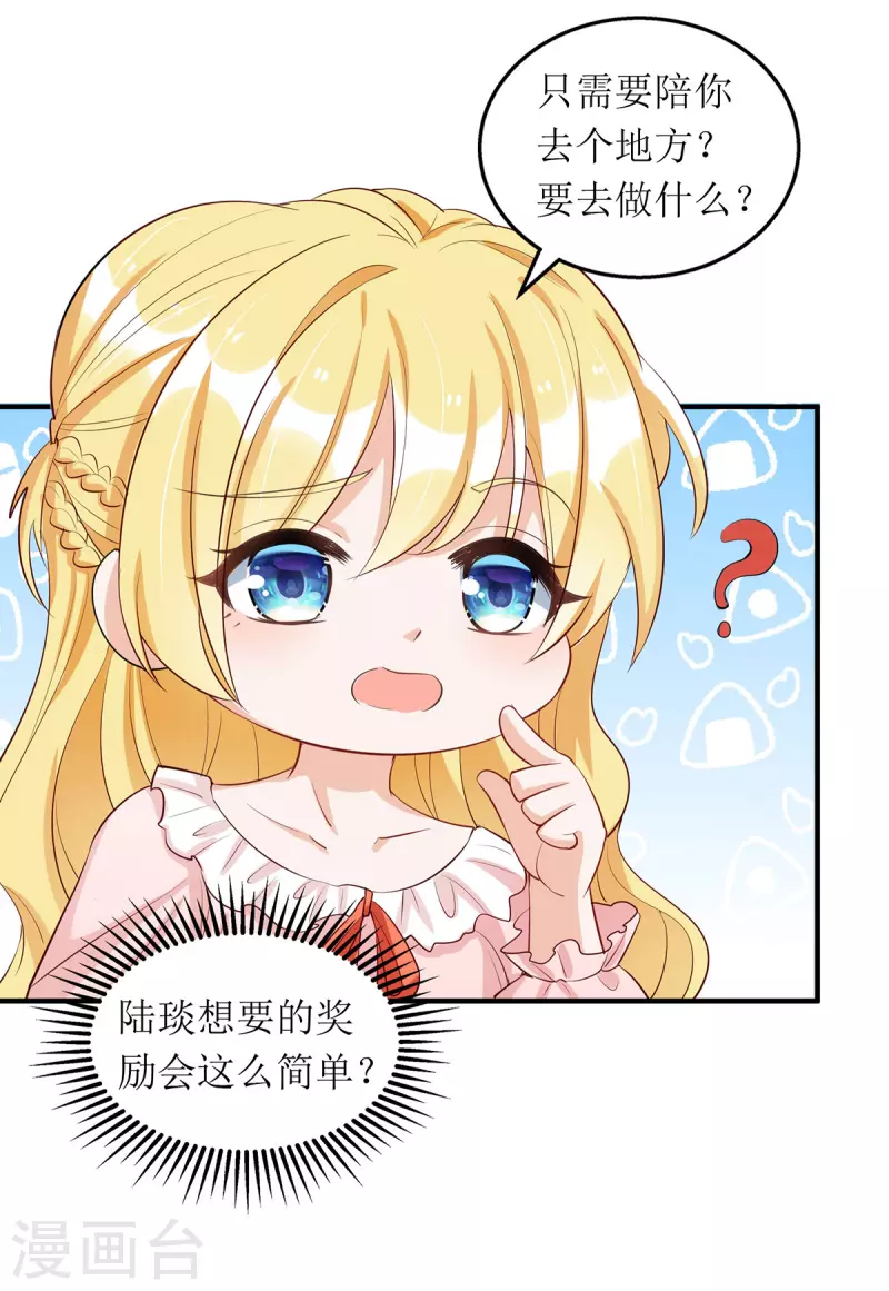 第170话 调查时初夏-第171话