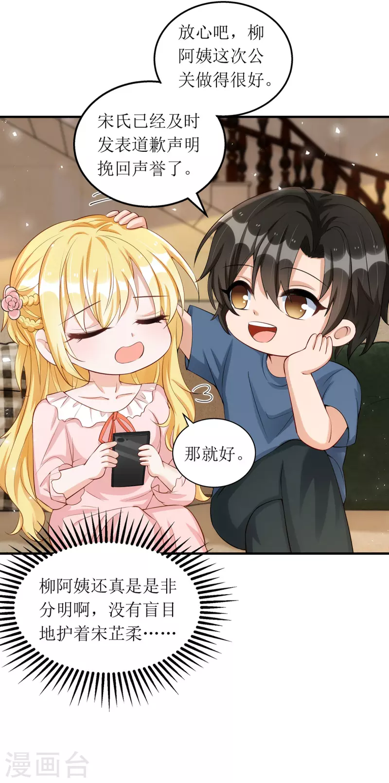 第170话 调查时初夏-第171话
