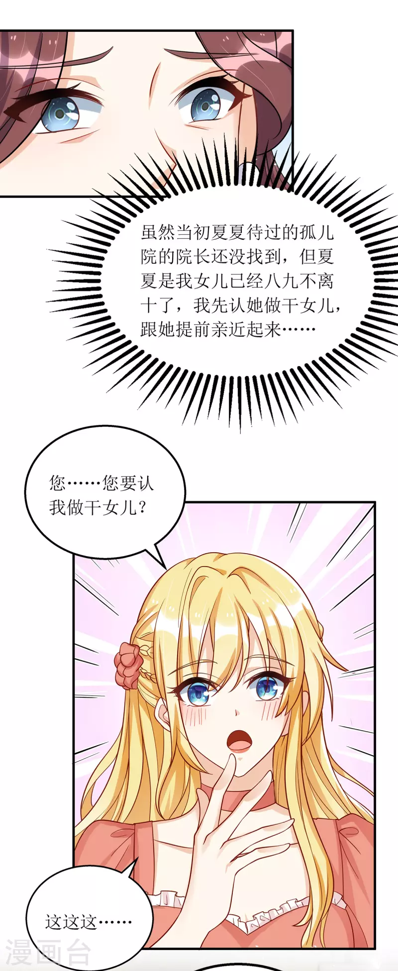 第172话 认干亲-第173话