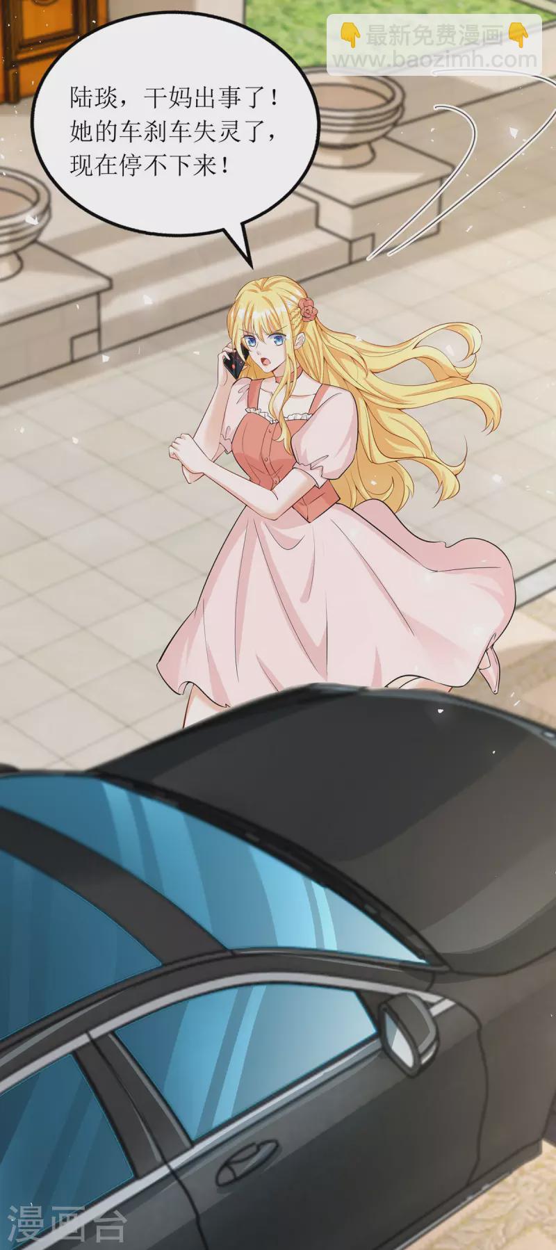 第178话 刹车失灵-第179话