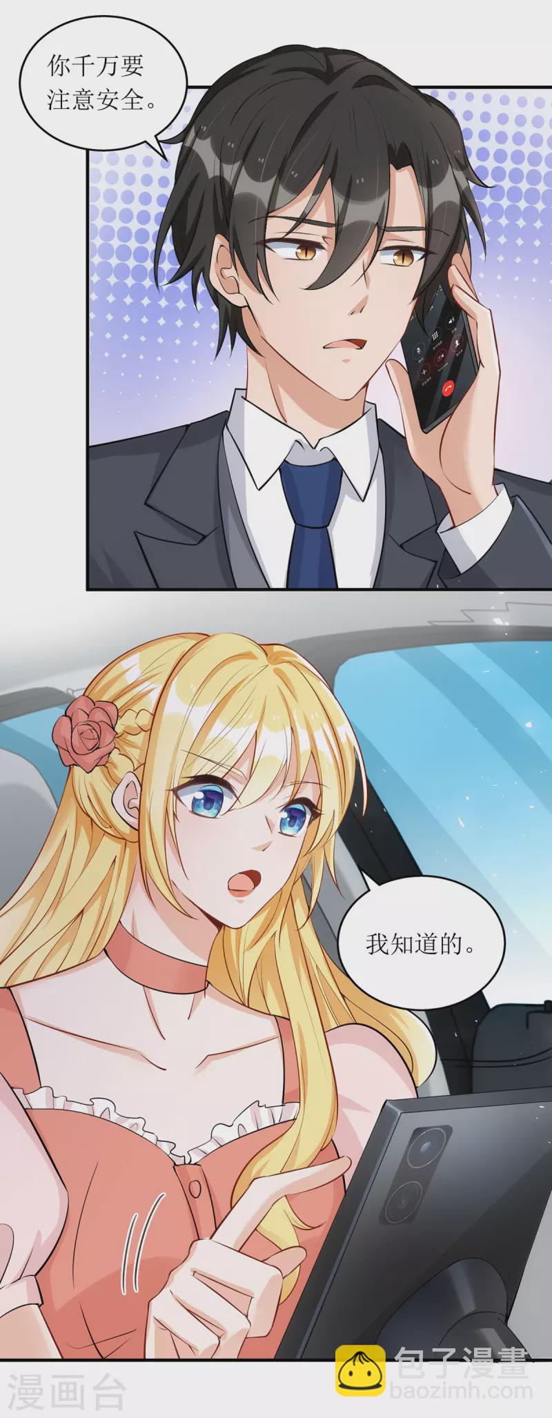 第178话 刹车失灵-第179话