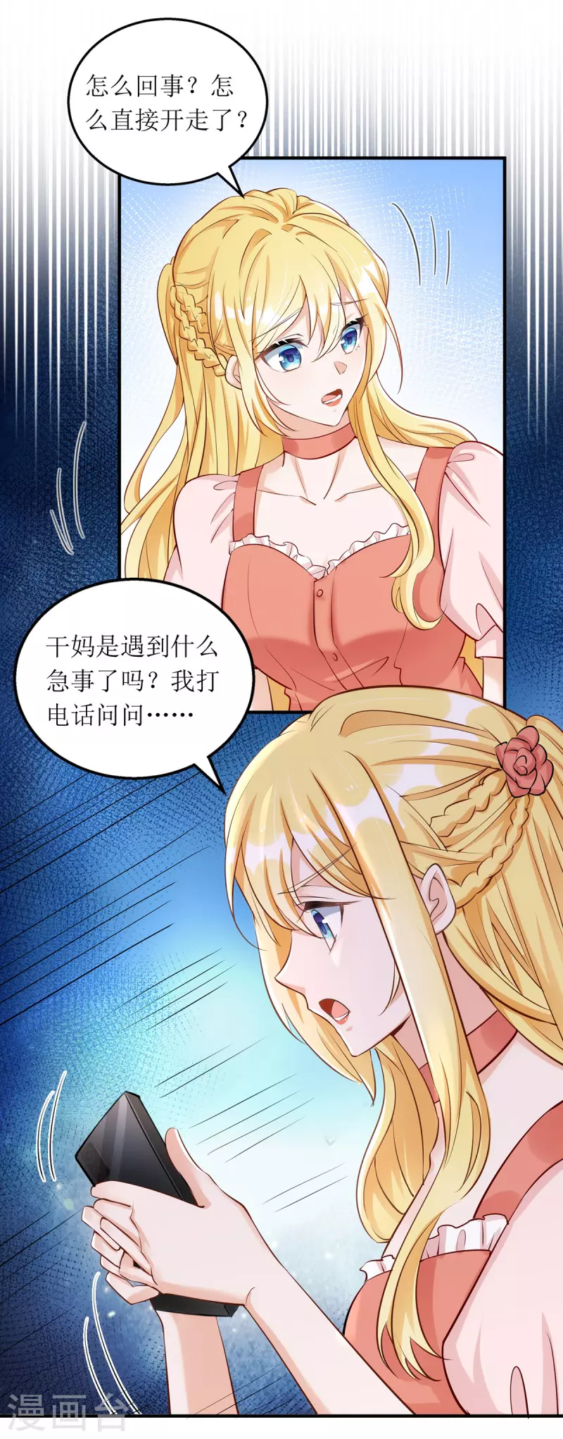 第178话 刹车失灵-第179话