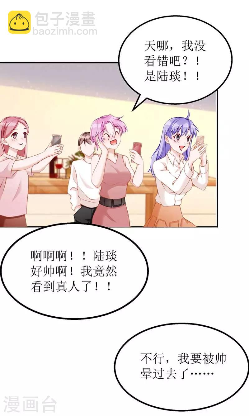 第24话 陆琰的女人-第25话