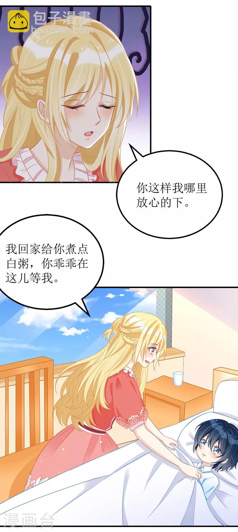第30话 星辰生病-第31话
