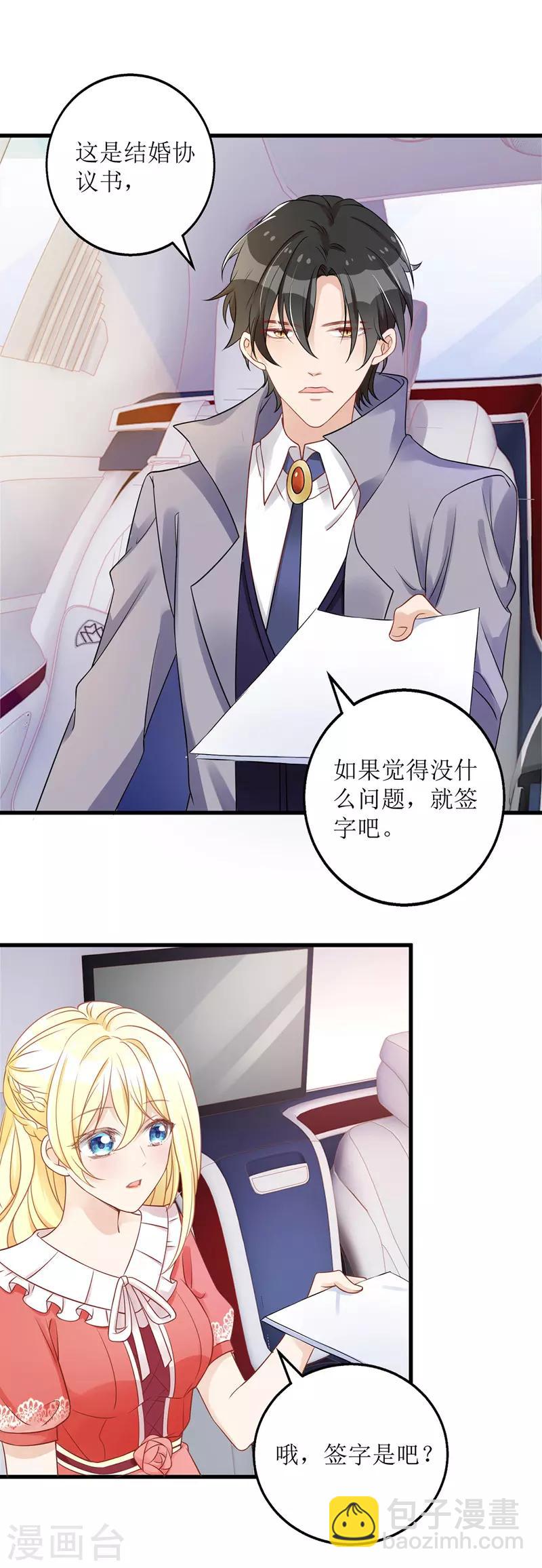 第32话 结婚协议书-第33话