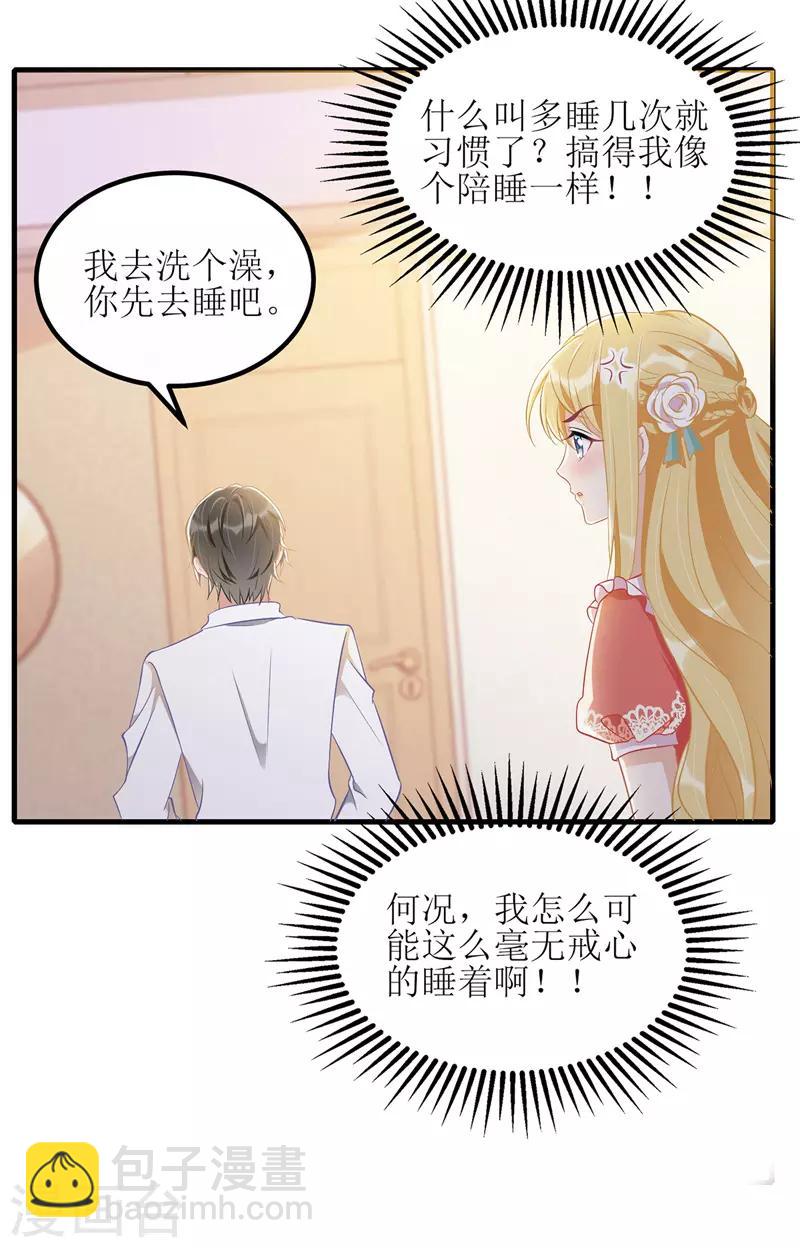 第42话 投怀送抱-第43话