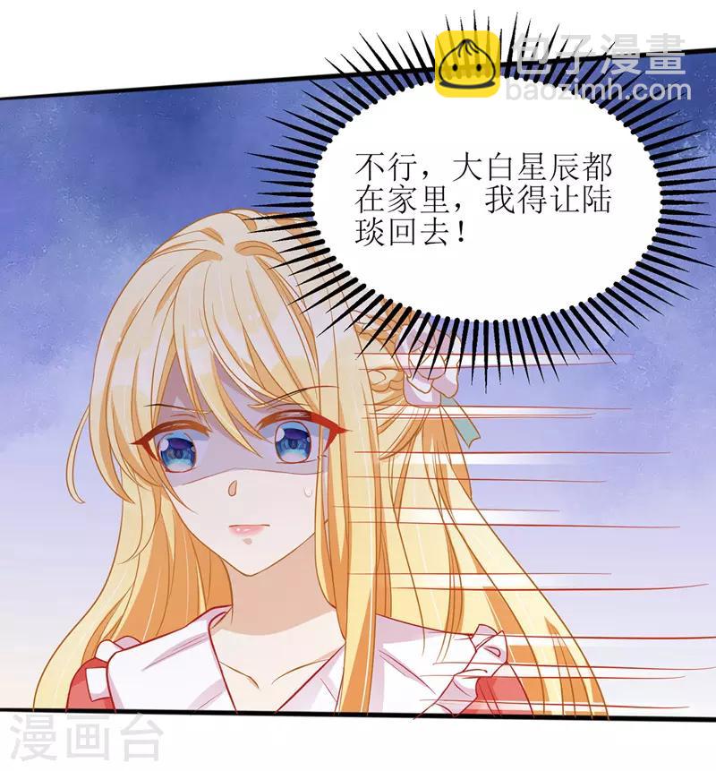 第42话 投怀送抱-第43话