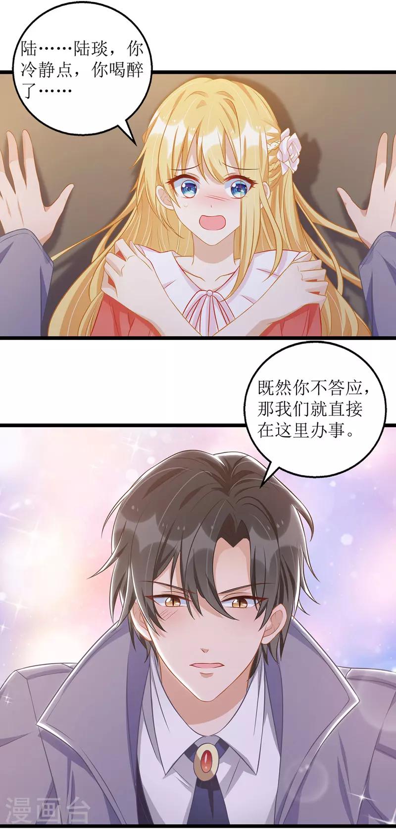 第52话 陆琰喝醉-第53话